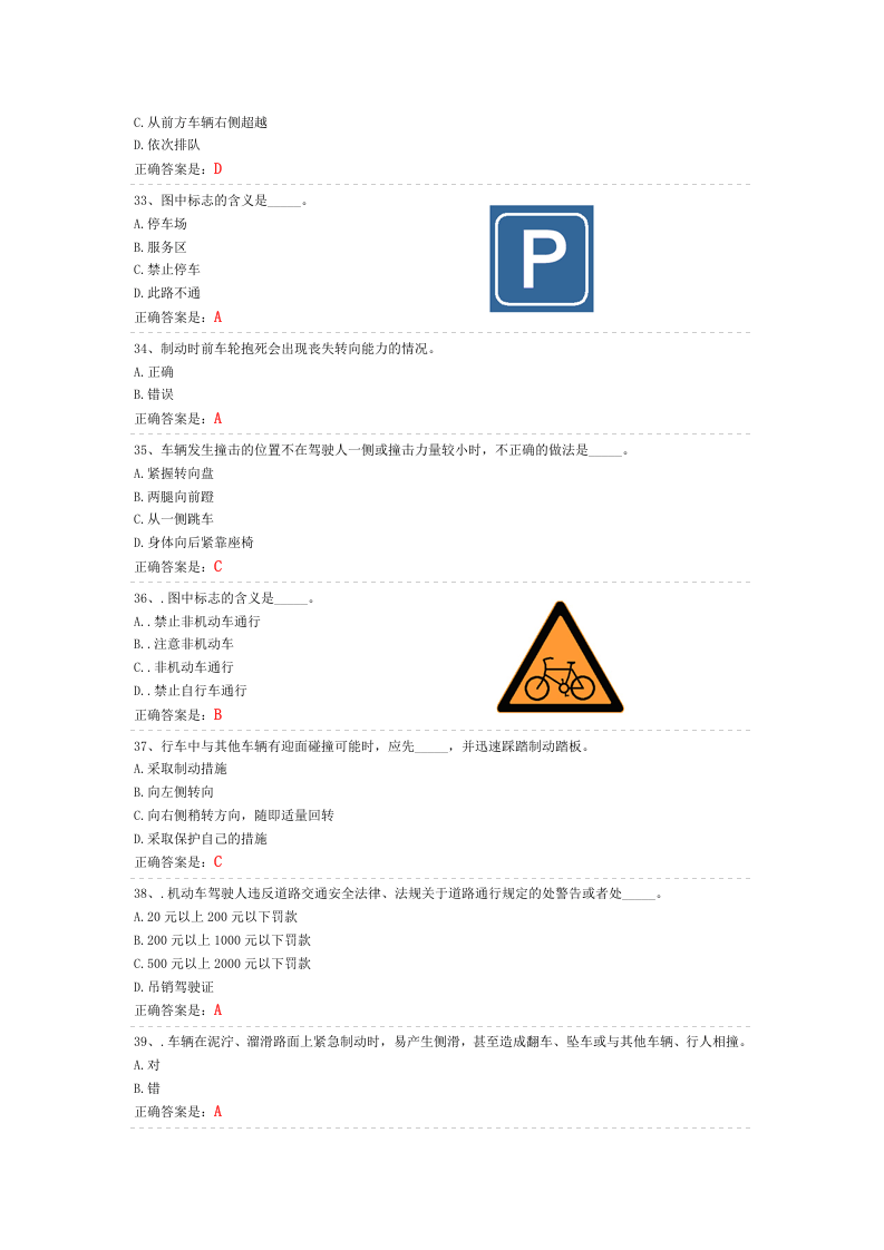抢答赛题库-厂外移动设备1(100).doc 第5页