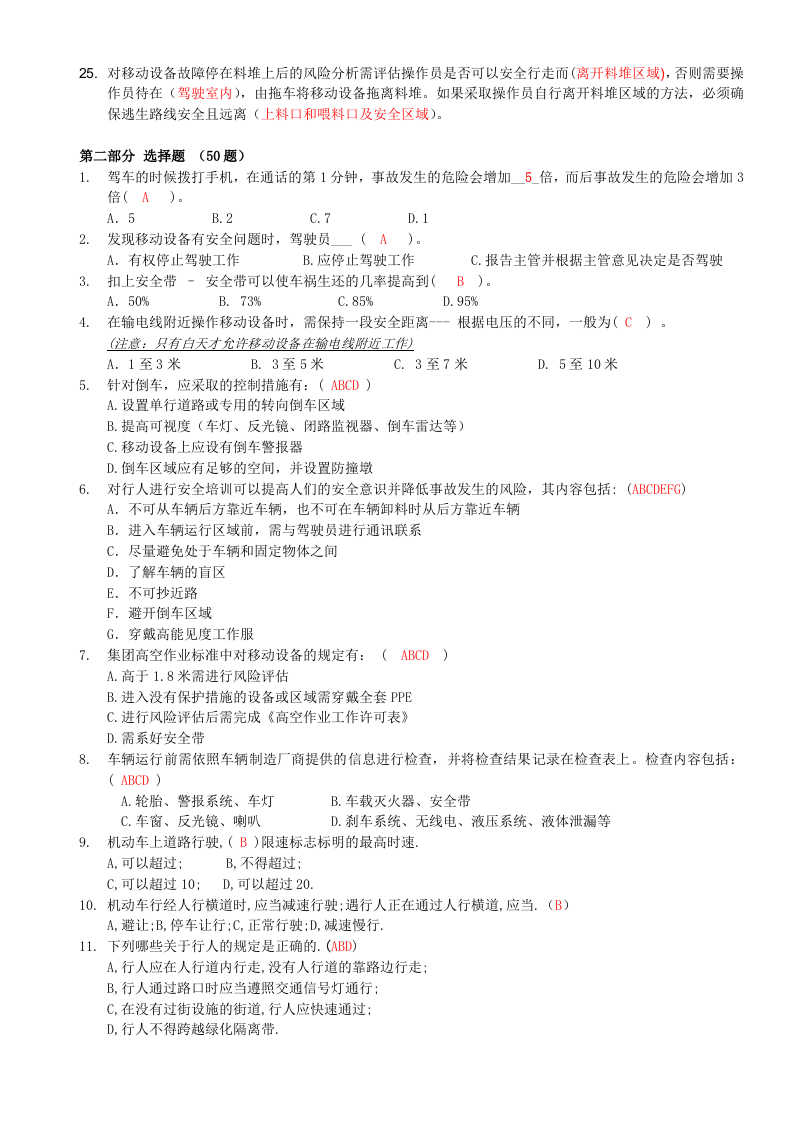 抢答赛题库-厂内移动设备(197).doc 第2页