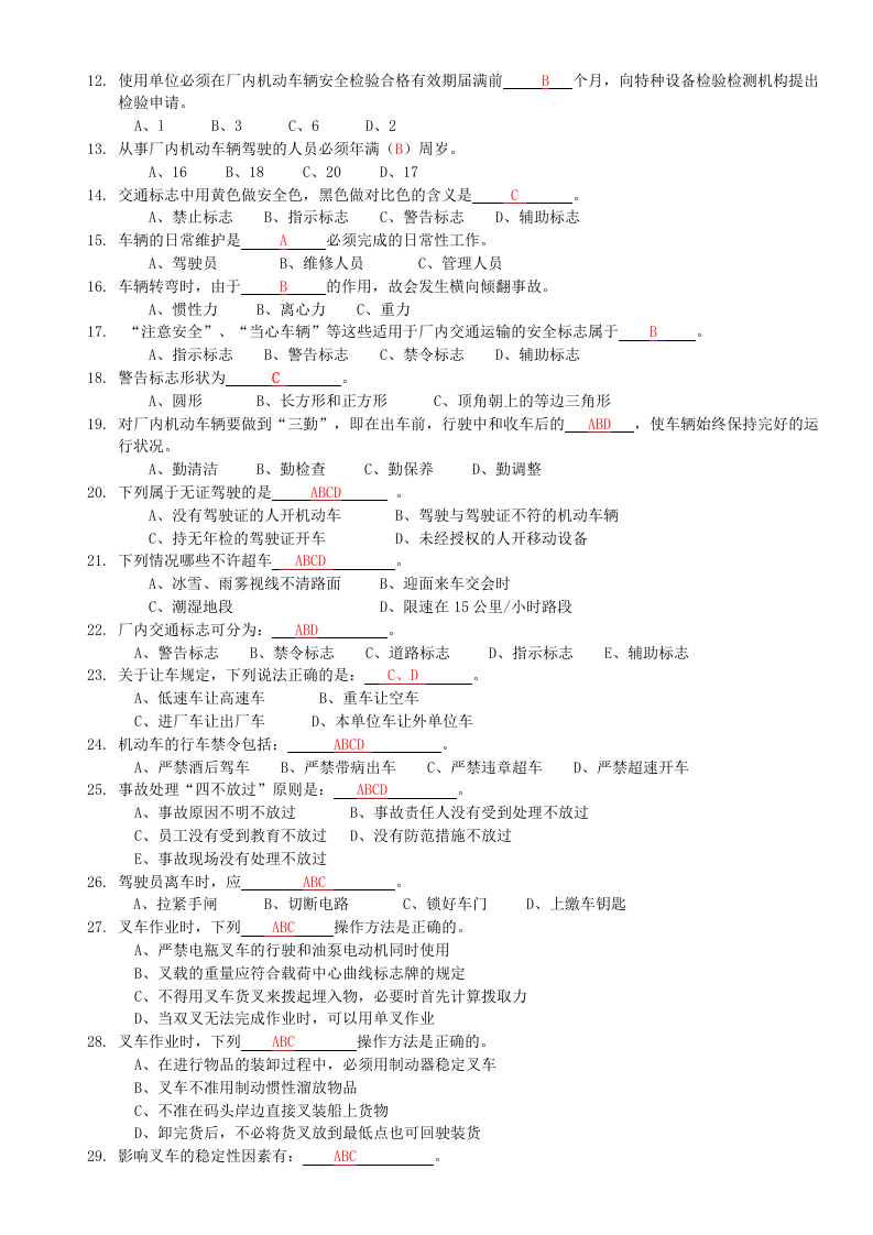 抢答赛题库-厂内移动设备(197).doc 第3页