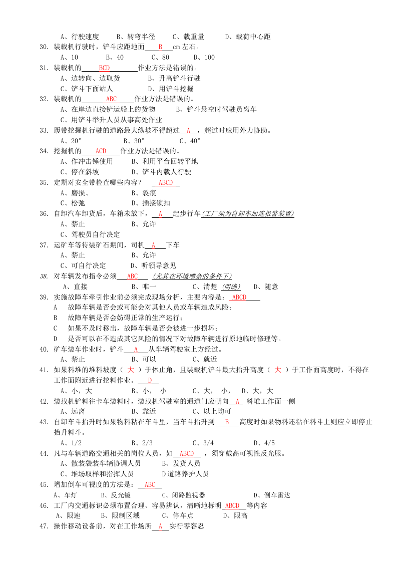 抢答赛题库-厂内移动设备(197).doc 第4页