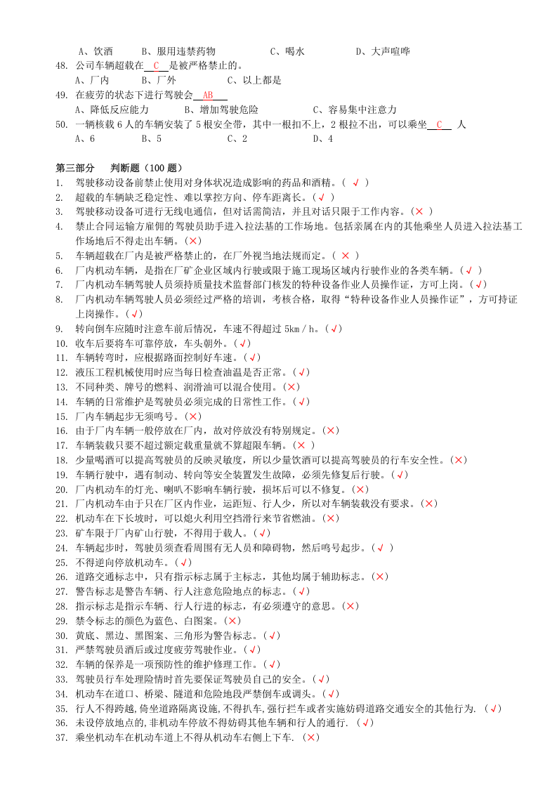 抢答赛题库-厂内移动设备(197).doc 第5页
