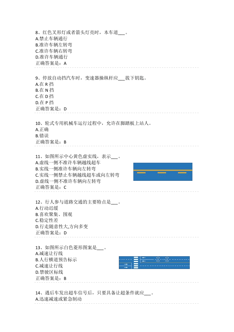 抢答赛题库-厂外移动设备2(100).doc 第2页