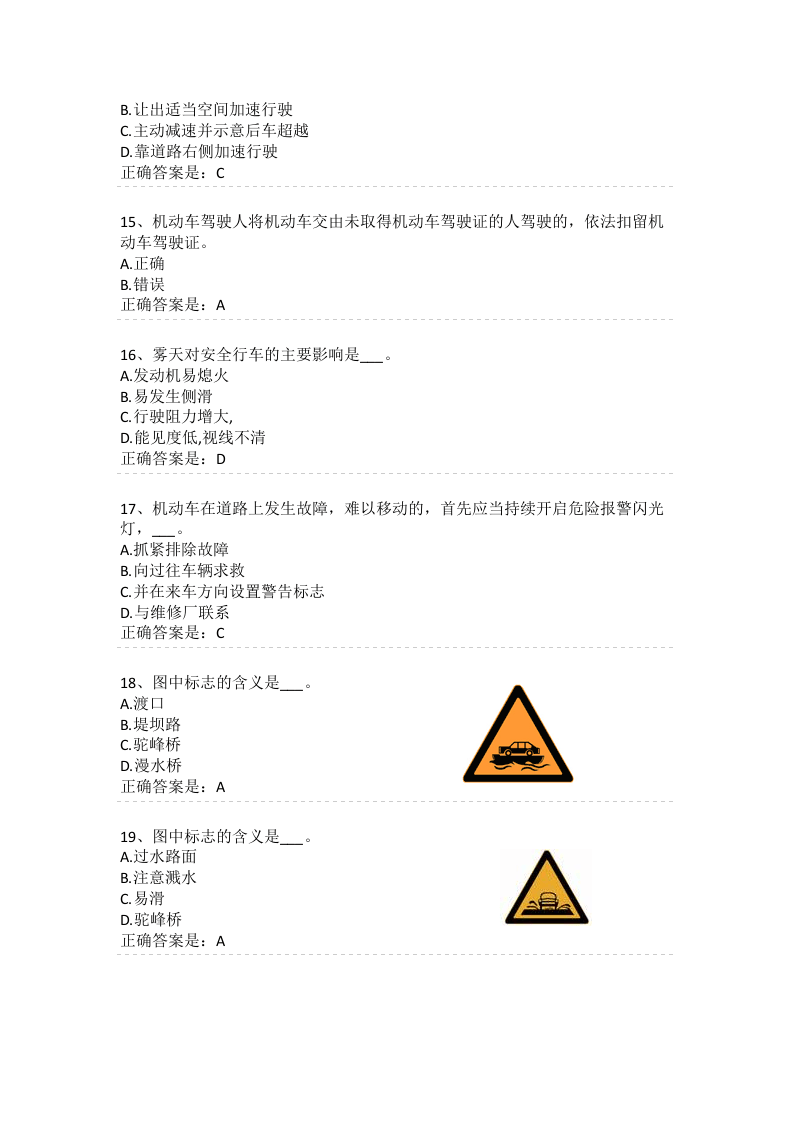 抢答赛题库-厂外移动设备2(100).doc 第3页