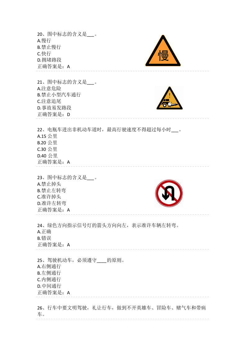 抢答赛题库-厂外移动设备2(100).doc 第4页