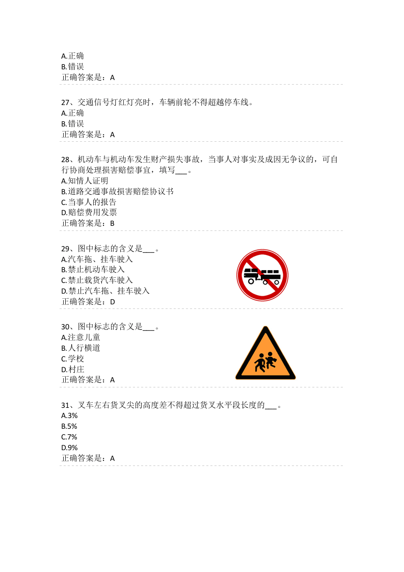 抢答赛题库-厂外移动设备2(100).doc 第5页