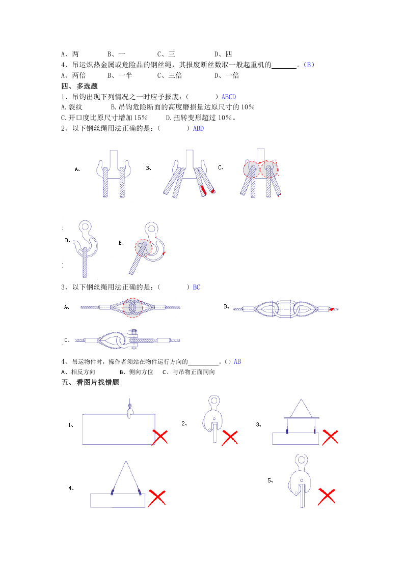 抢答赛题库-吊索具（50题）.docx 第2页