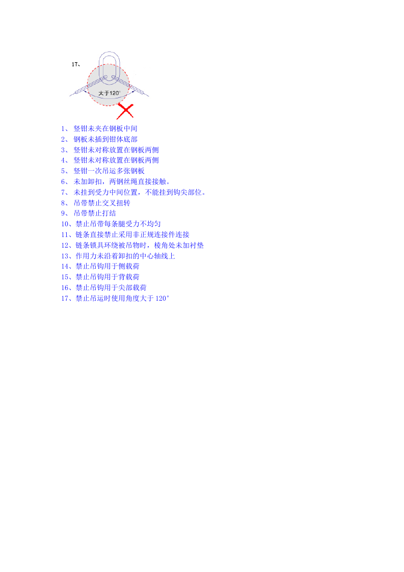 抢答赛题库-吊索具（50题）.docx 第4页