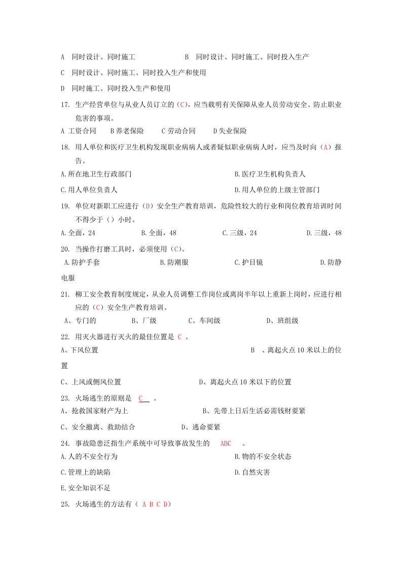 抢答赛题库-培训制度(50).doc 第2页