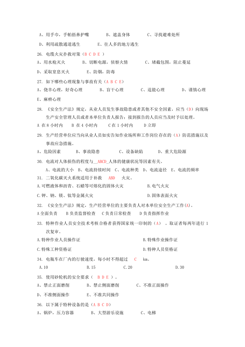 抢答赛题库-培训制度(50).doc 第3页