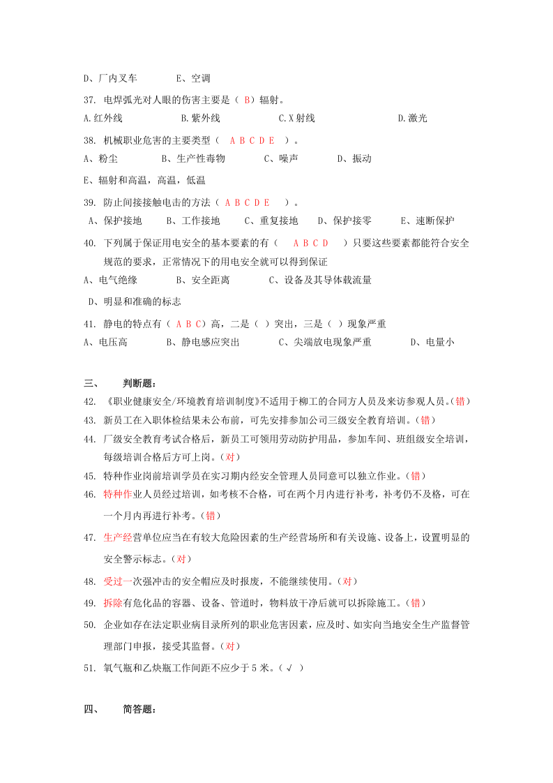 抢答赛题库-培训制度(50).doc 第4页