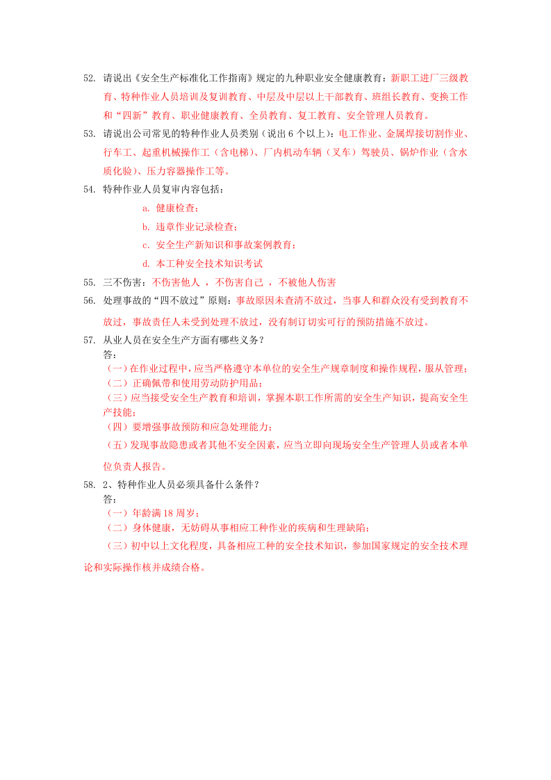 抢答赛题库-培训制度(50).doc 第5页
