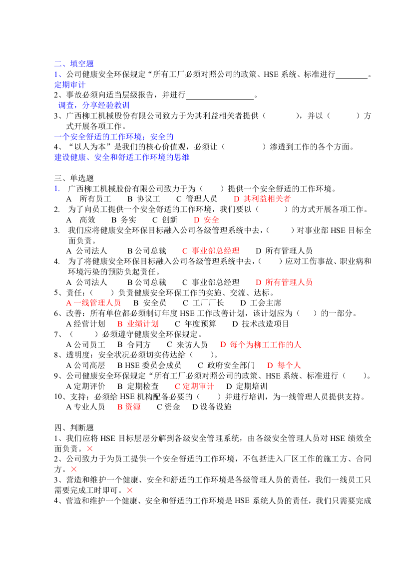 抢答赛题库-政策与规定(41).doc 第2页