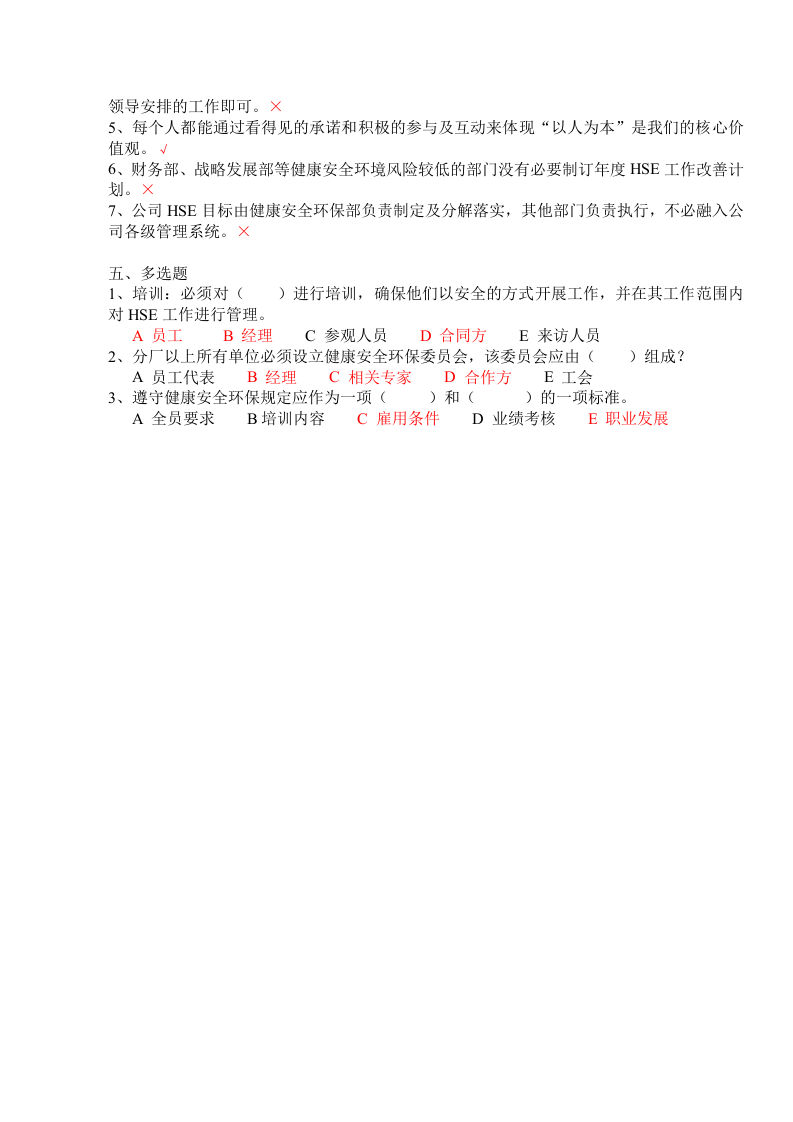 抢答赛题库-政策与规定(41).doc 第3页