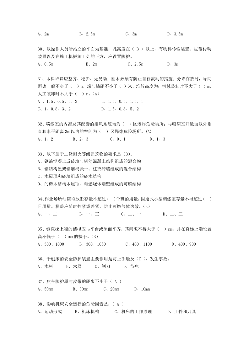 抢答赛题库-机械防护(265).doc 第4页