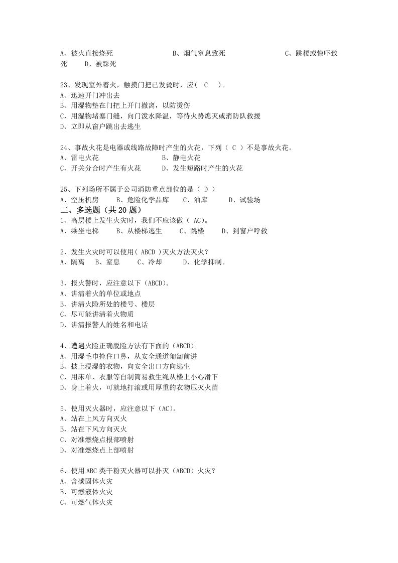 抢答赛题库-消防知识(105).doc 第3页
