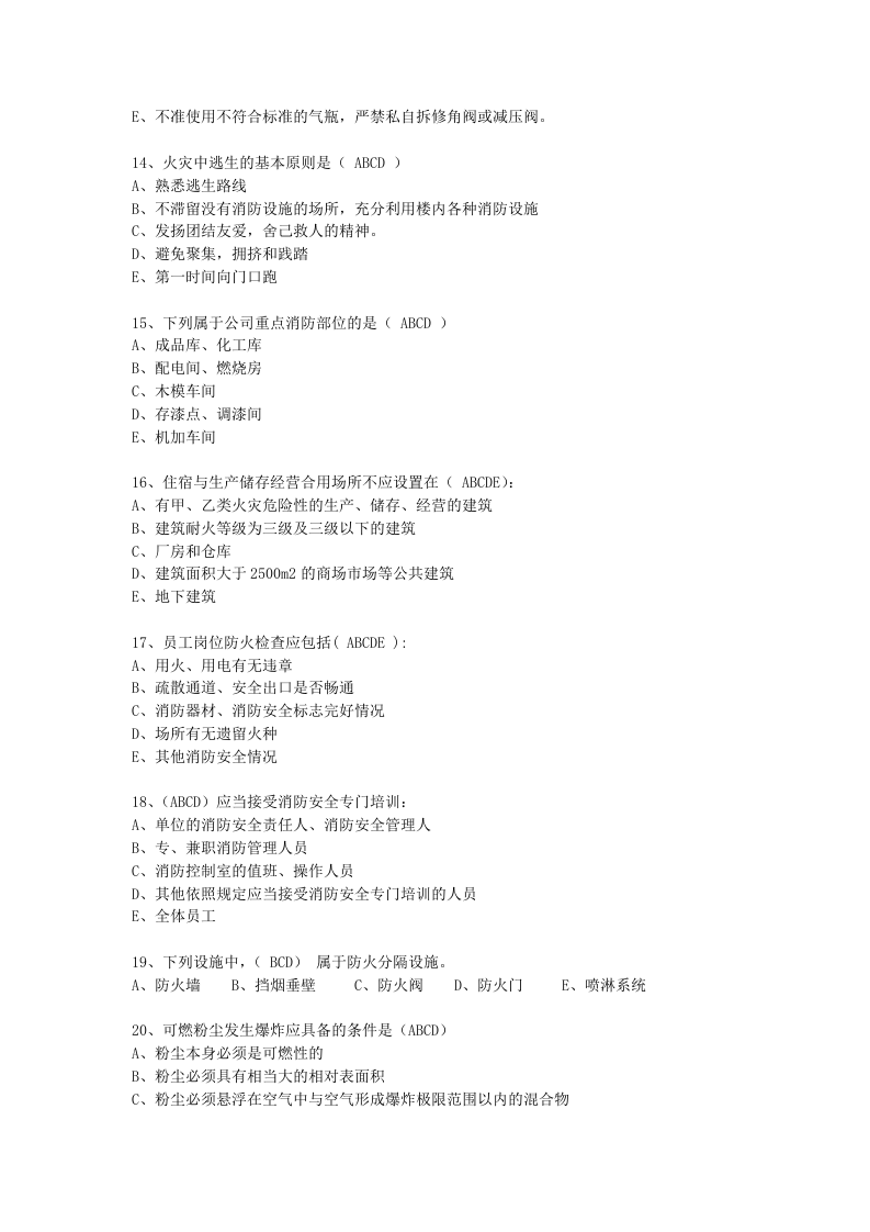 抢答赛题库-消防知识(105).doc 第5页