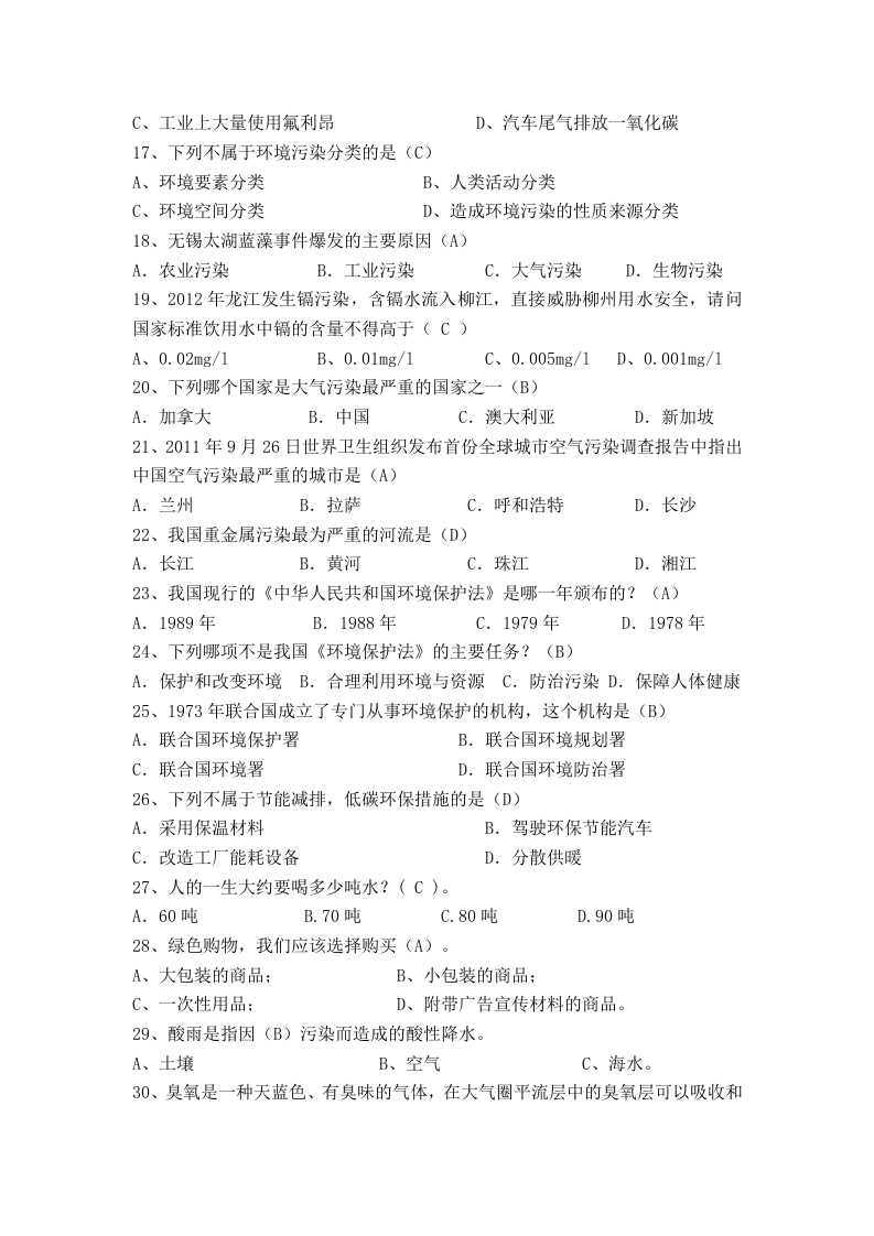 抢答赛题库-环保类(500).doc 第2页