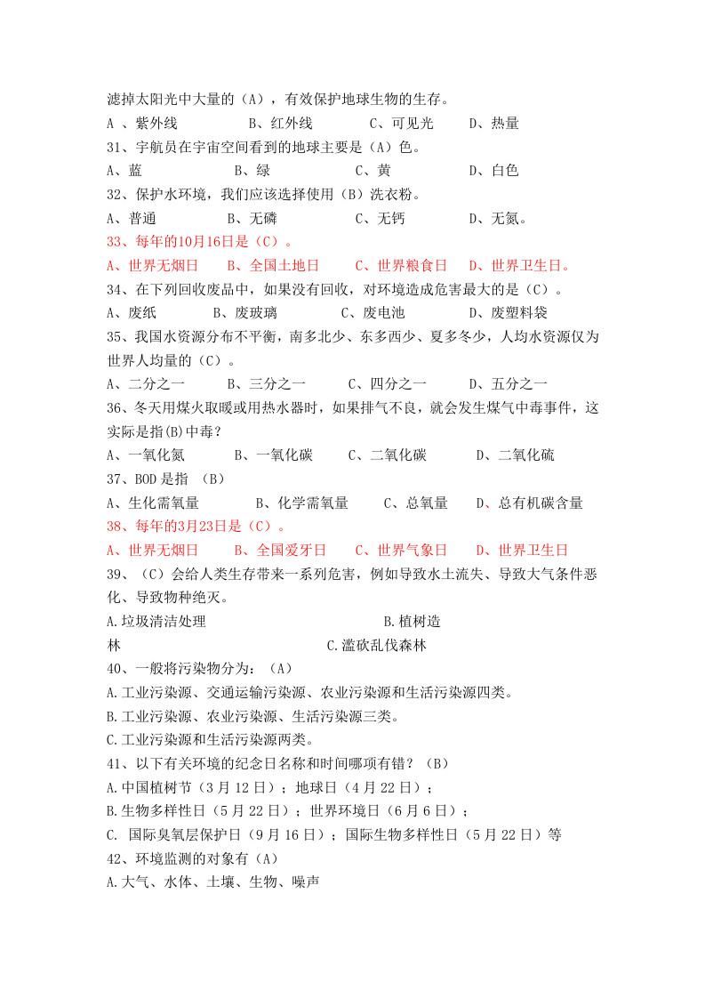 抢答赛题库-环保类(500).doc 第3页