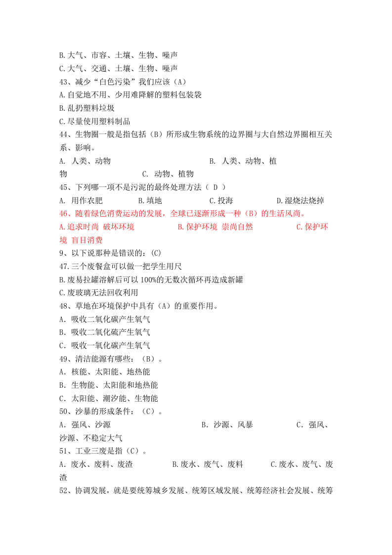 抢答赛题库-环保类(500).doc 第4页