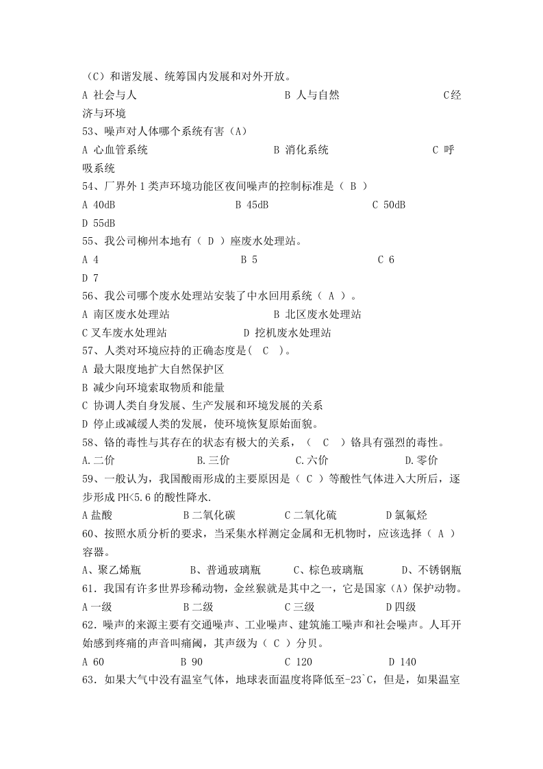 抢答赛题库-环保类(500).doc 第5页
