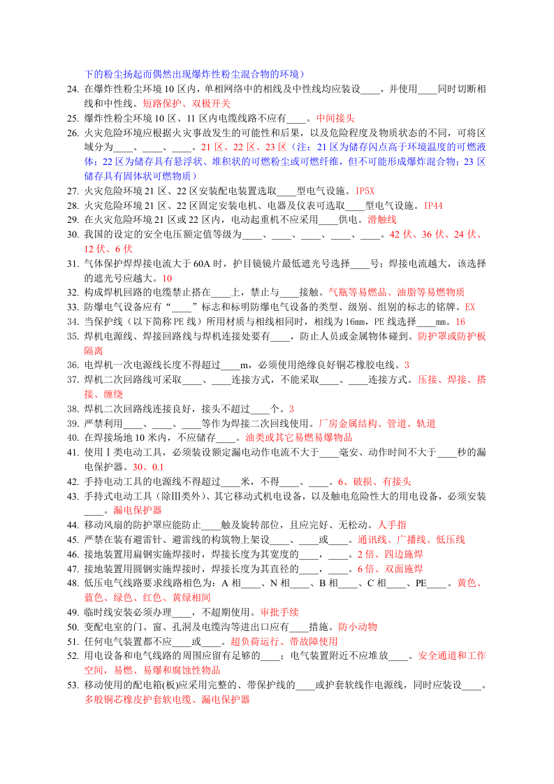抢答赛题库-电气部分(202).doc 第2页