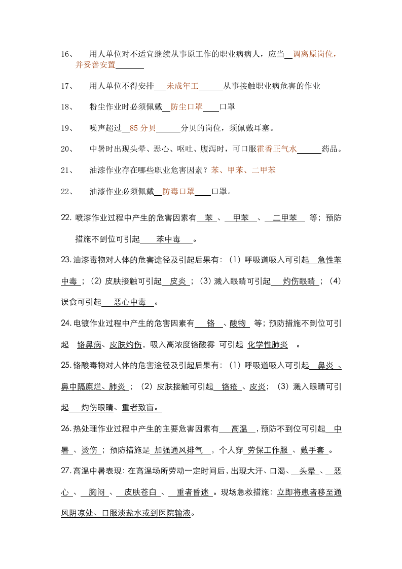 抢答赛题库-职业健康(165).doc 第2页