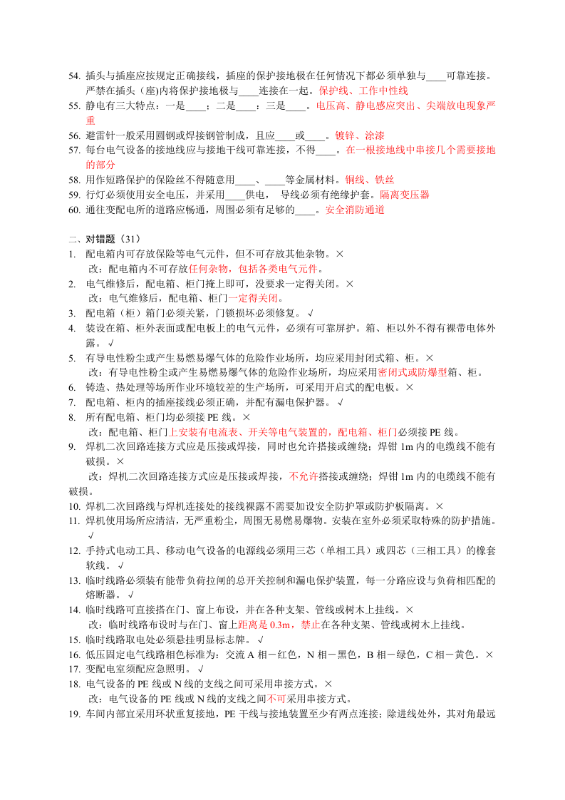 抢答赛题库-电气部分(202).doc 第3页