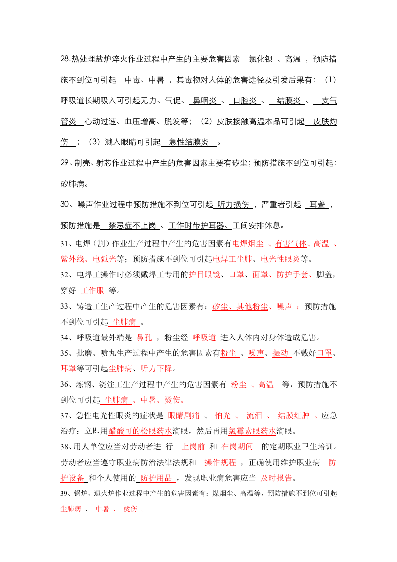 抢答赛题库-职业健康(165).doc 第3页