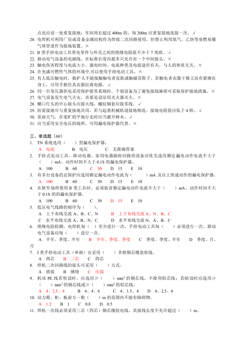 抢答赛题库-电气部分(202).doc 第4页