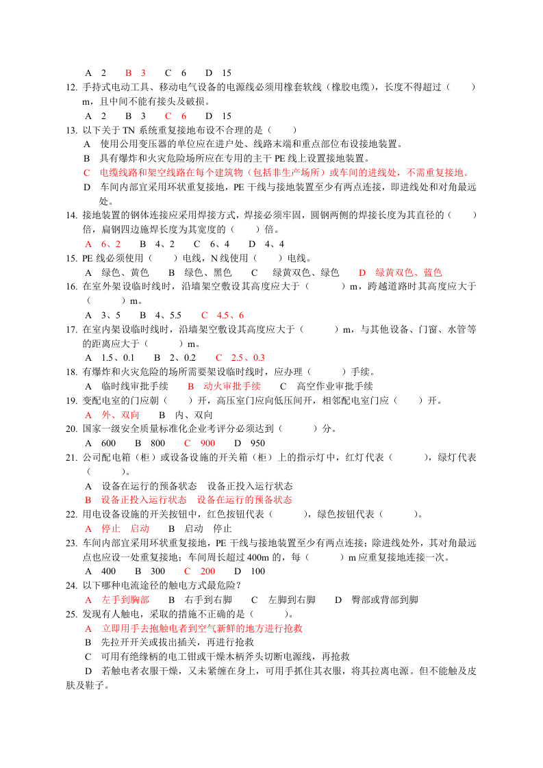 抢答赛题库-电气部分(202).doc 第5页