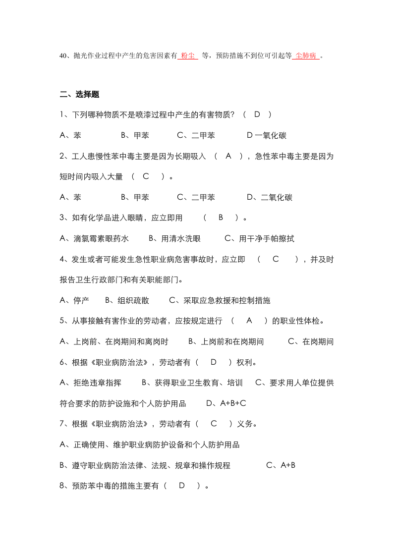 抢答赛题库-职业健康(165).doc 第4页