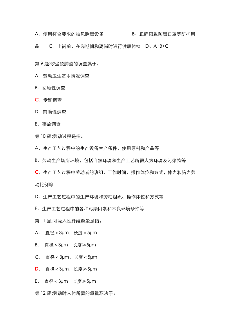 抢答赛题库-职业健康(165).doc 第5页