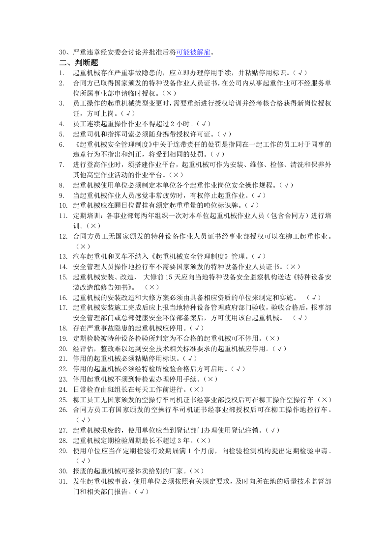抢答赛题库-起重机械（150题）.doc 第2页
