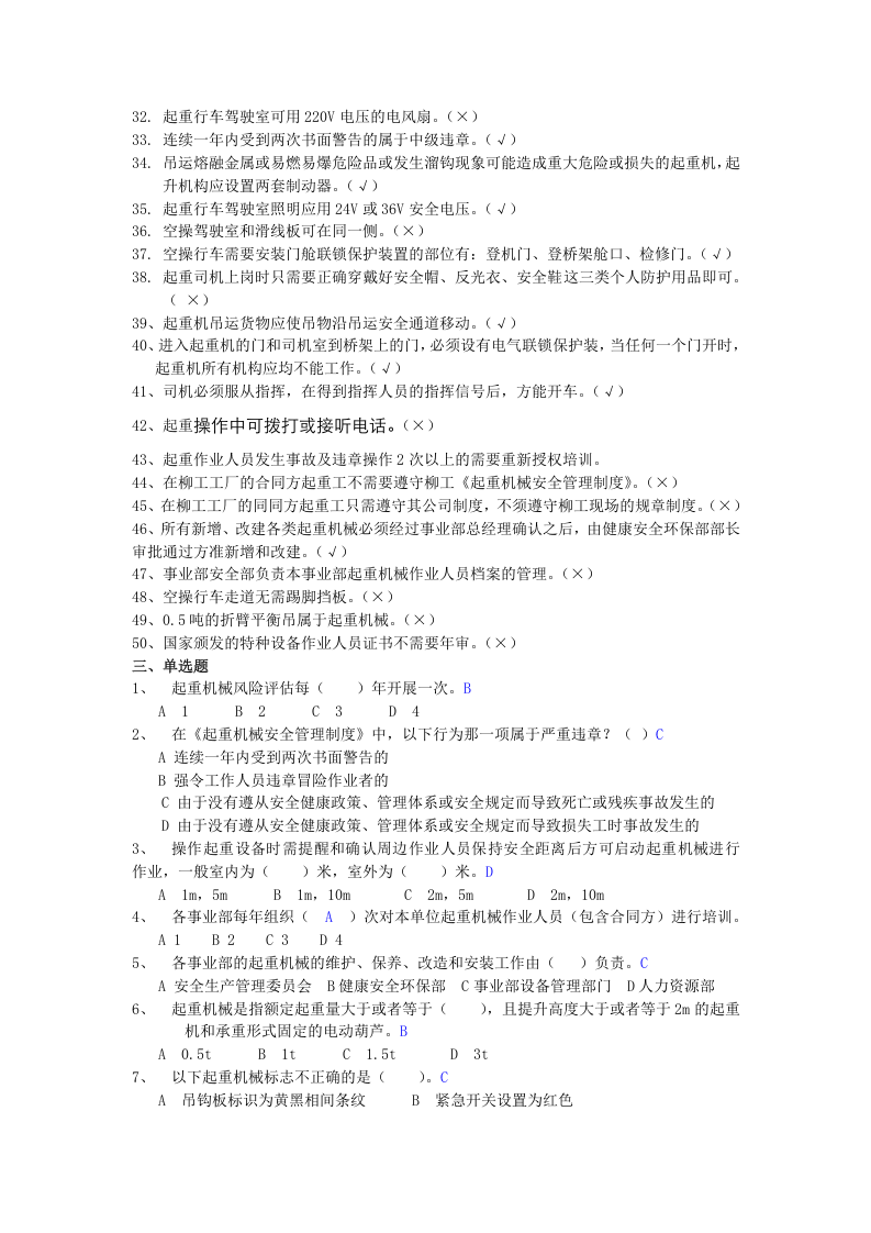 抢答赛题库-起重机械（150题）.doc 第3页