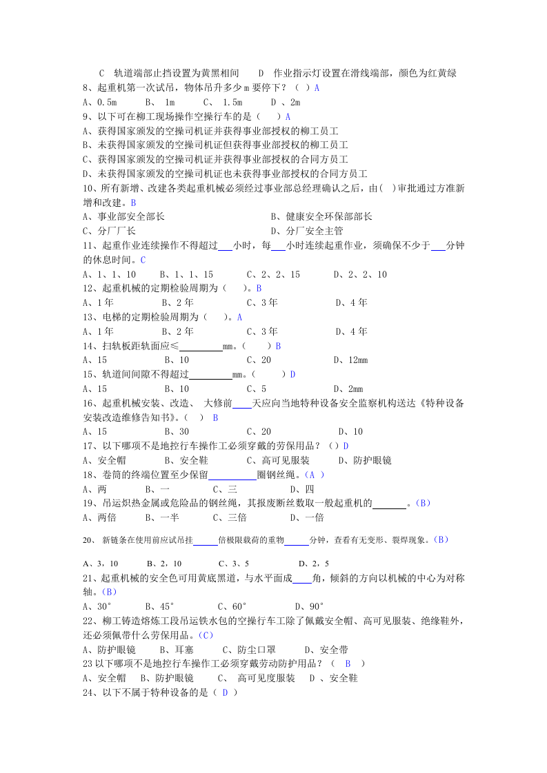 抢答赛题库-起重机械（150题）.doc 第4页