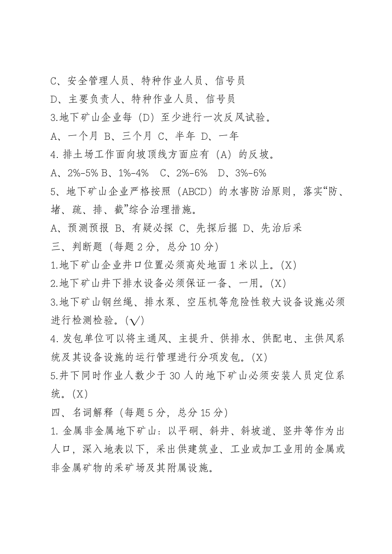 地下矿山企业试卷1.doc 第2页