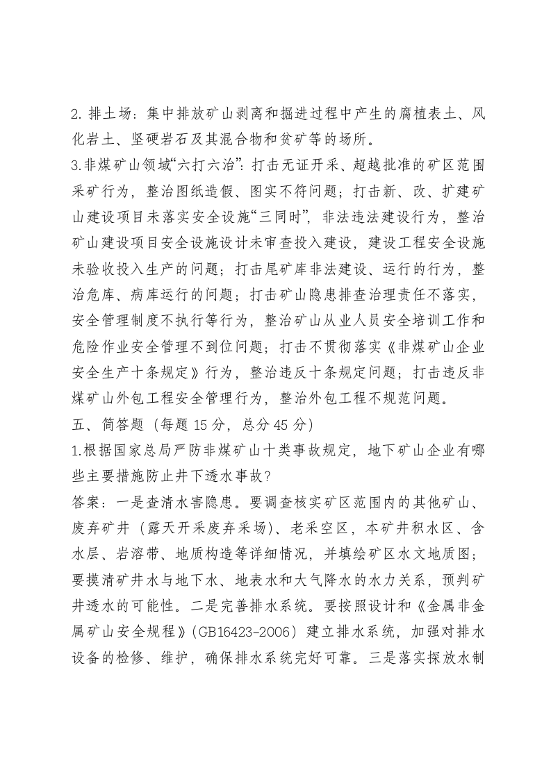 地下矿山企业试卷1.doc 第3页
