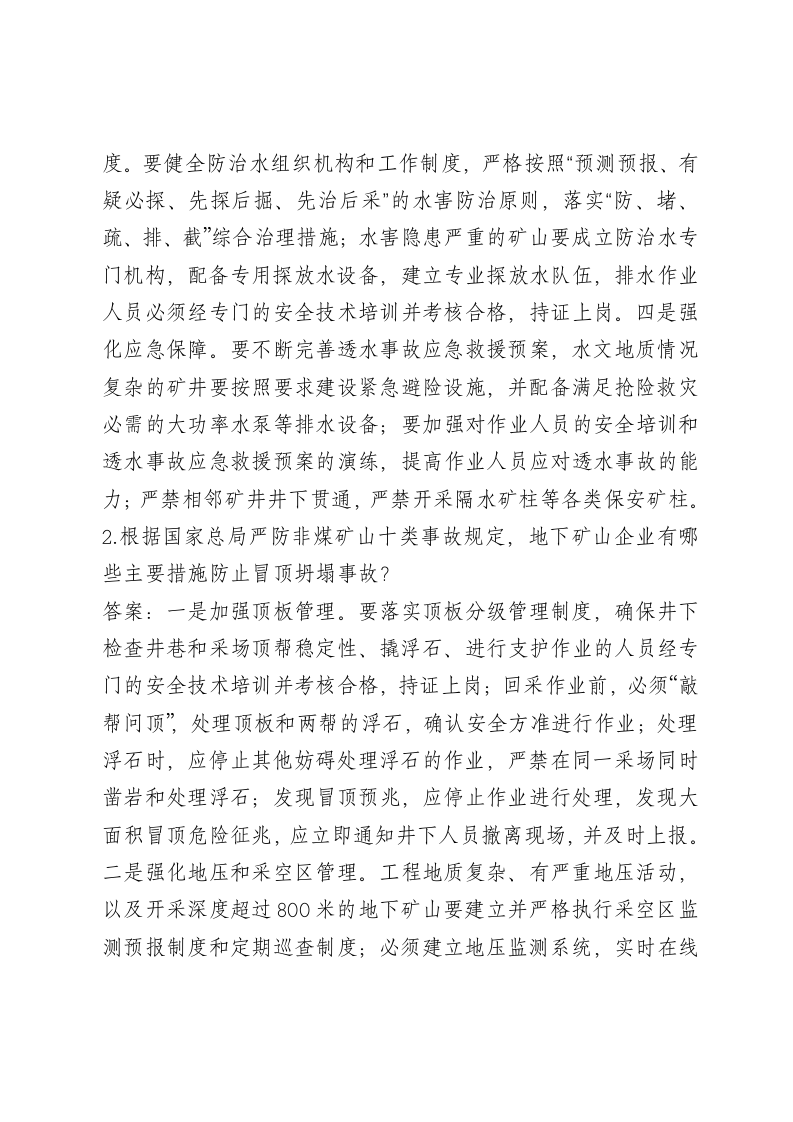 地下矿山企业试卷1.doc 第4页