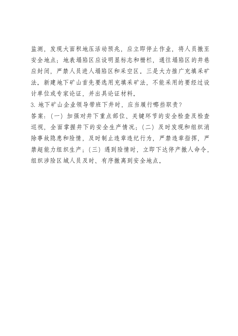 地下矿山企业试卷1.doc 第5页