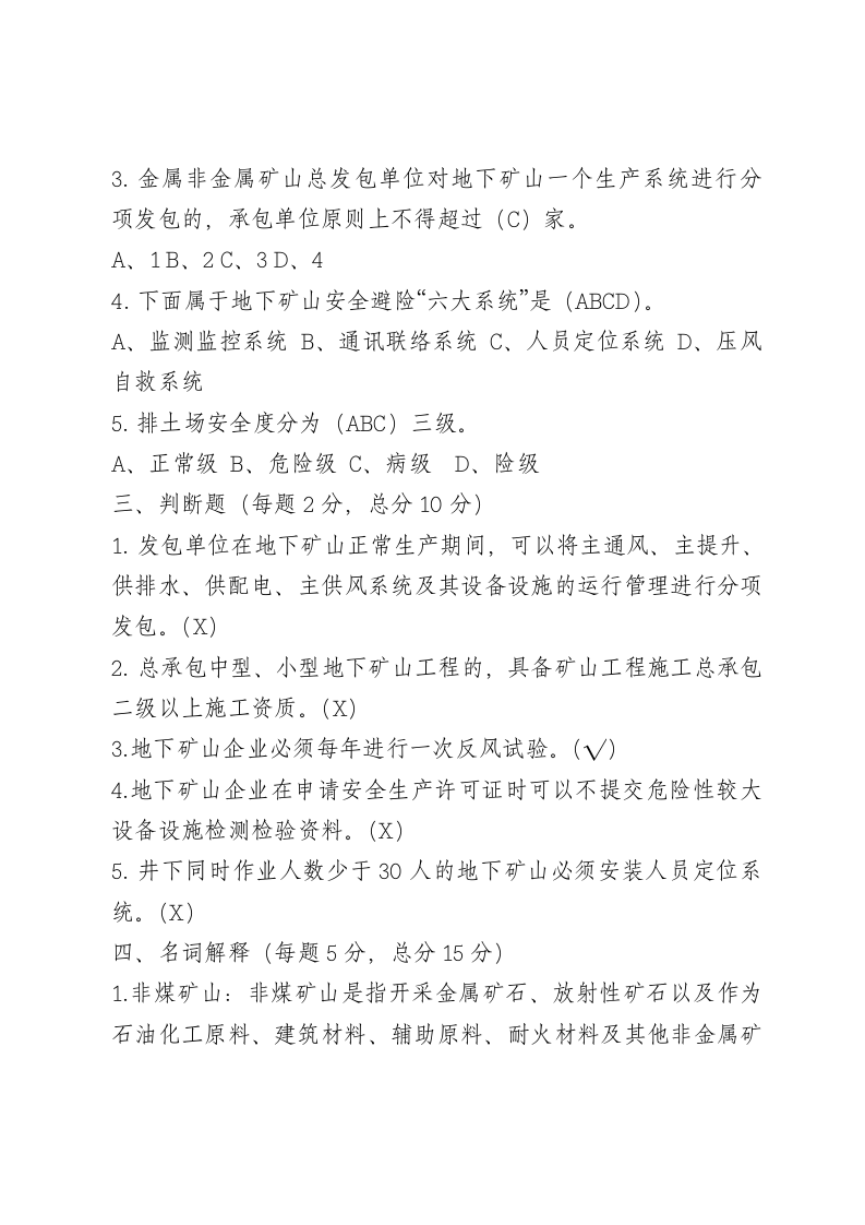 地下矿山企业试卷2.doc 第2页