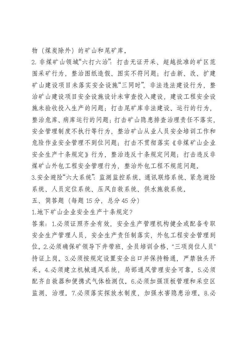 地下矿山企业试卷2.doc 第3页