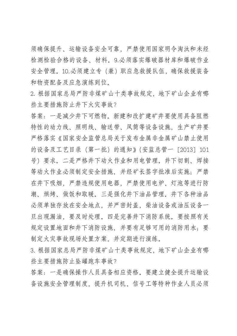 地下矿山企业试卷2.doc 第4页