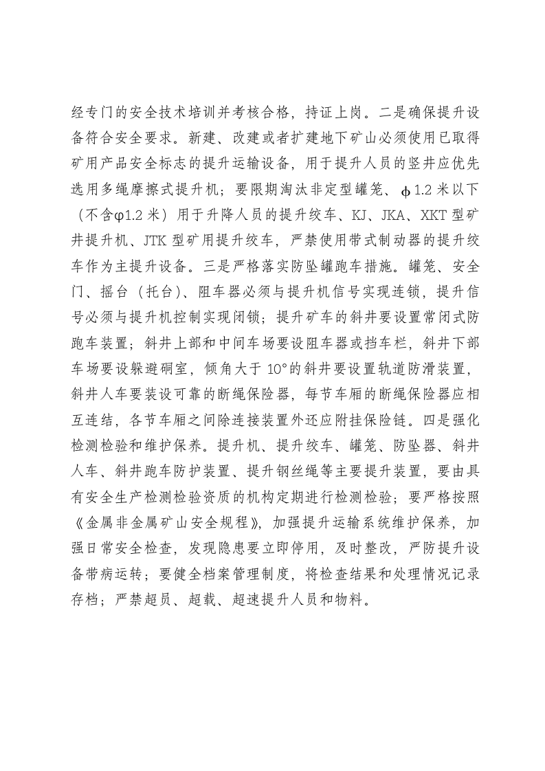 地下矿山企业试卷2.doc 第5页