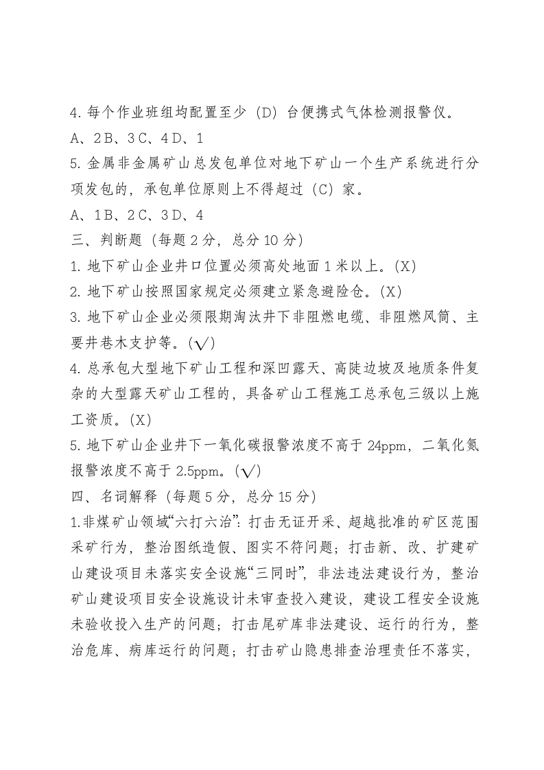 地下矿山企业试卷3.doc 第2页