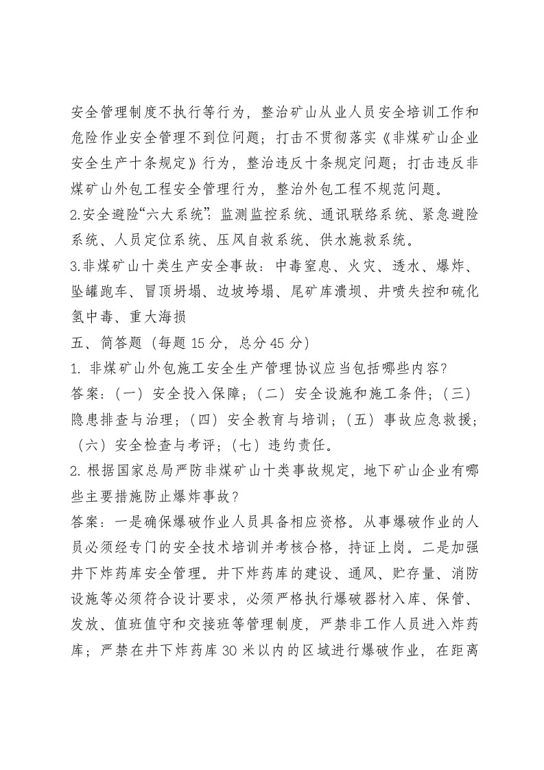 地下矿山企业试卷3.doc 第3页