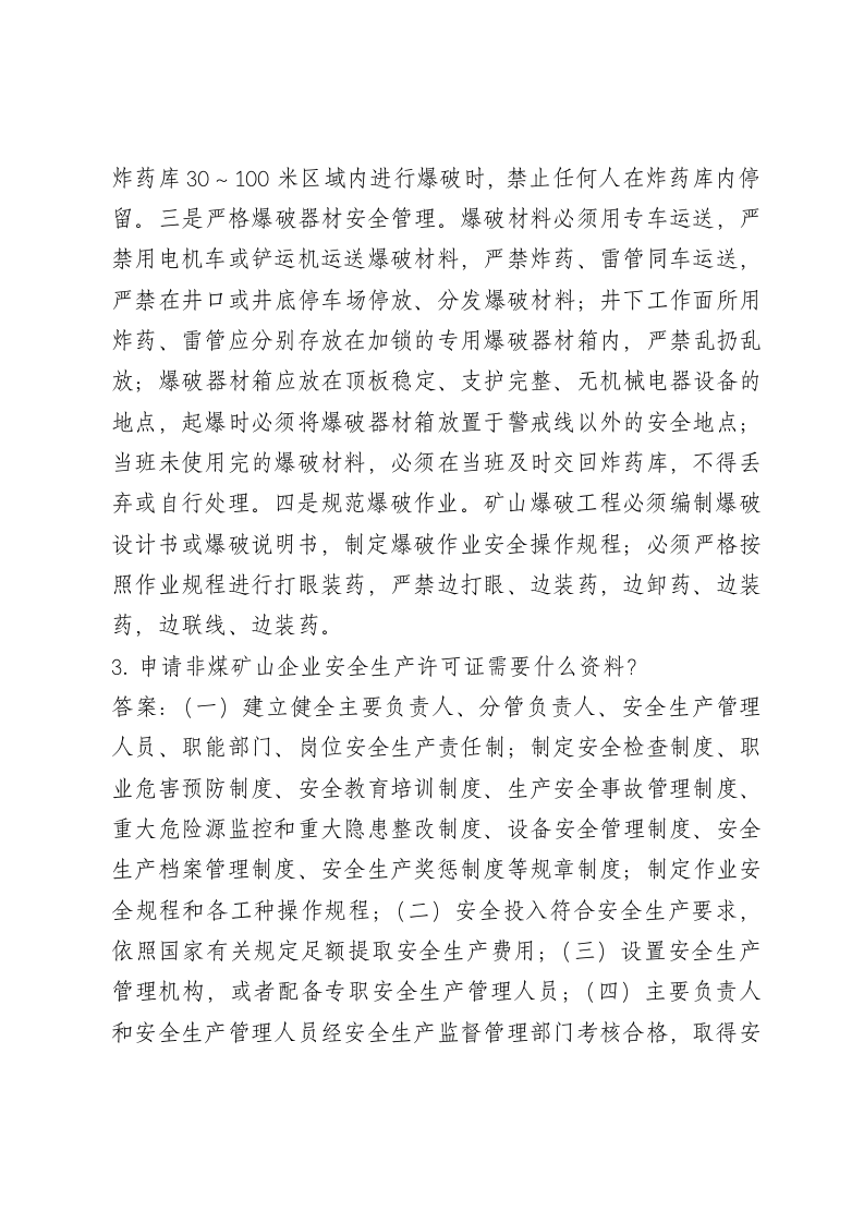 地下矿山企业试卷3.doc 第4页