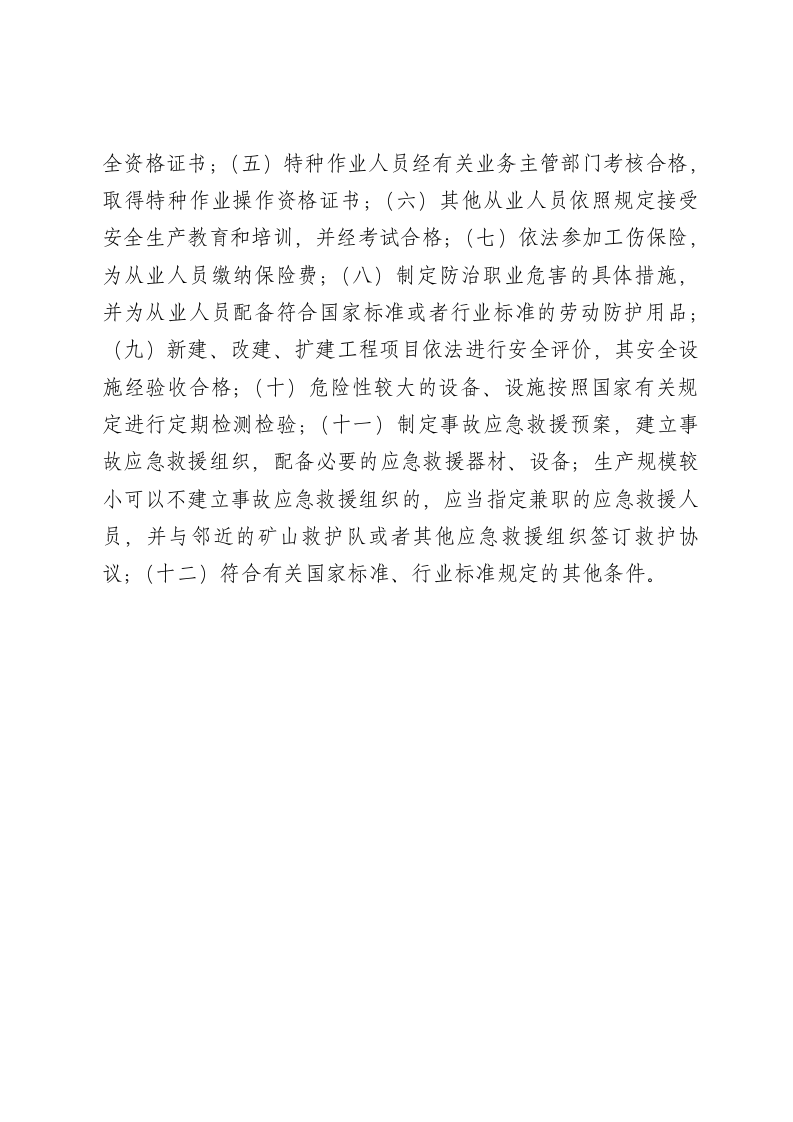 地下矿山企业试卷3.doc 第5页