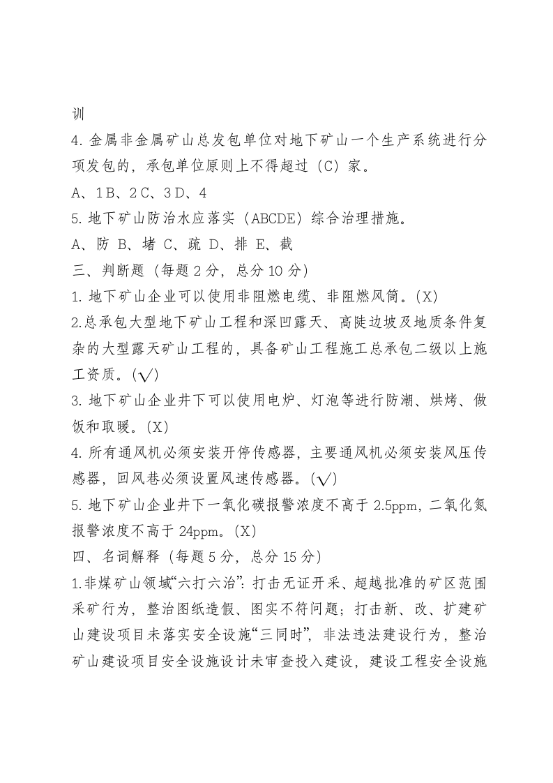 地下矿山企业试卷4.doc 第2页