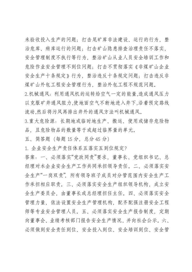 地下矿山企业试卷4.doc 第3页