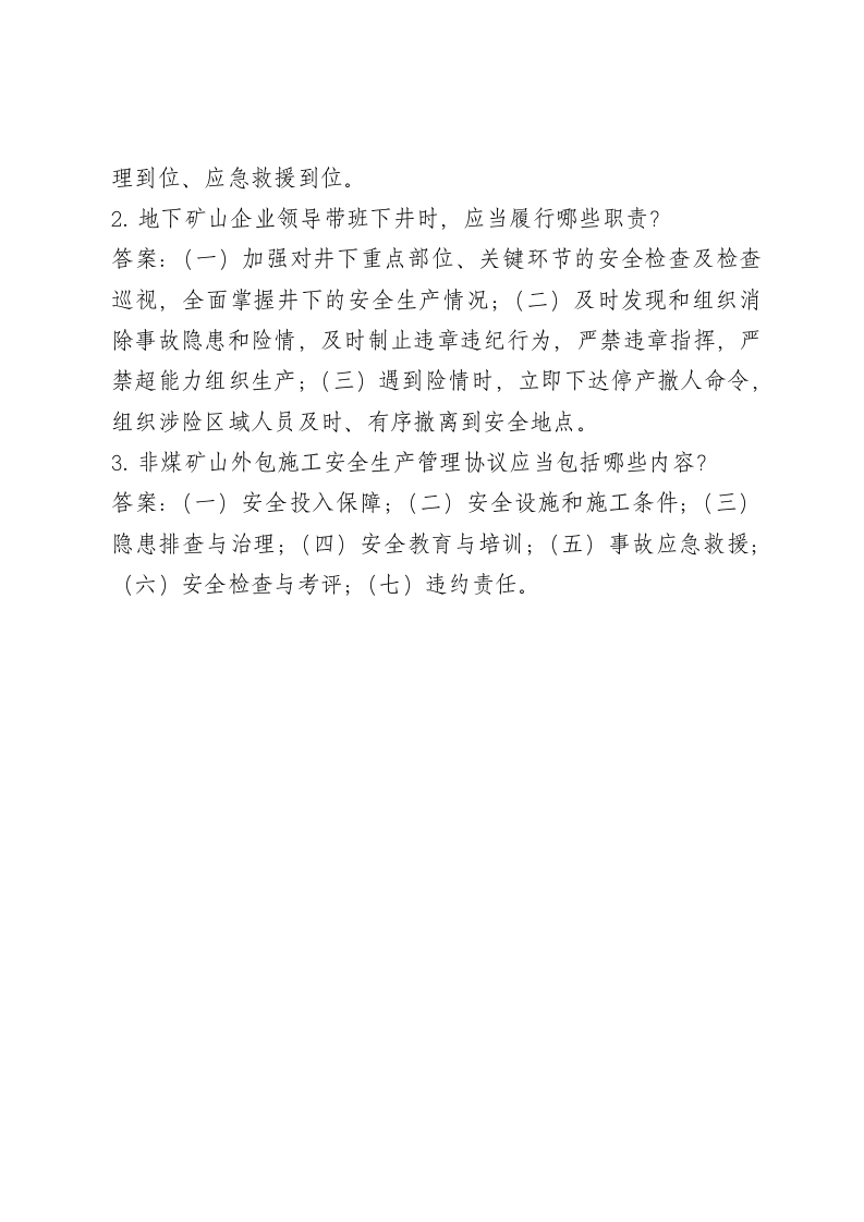 地下矿山企业试卷4.doc 第4页